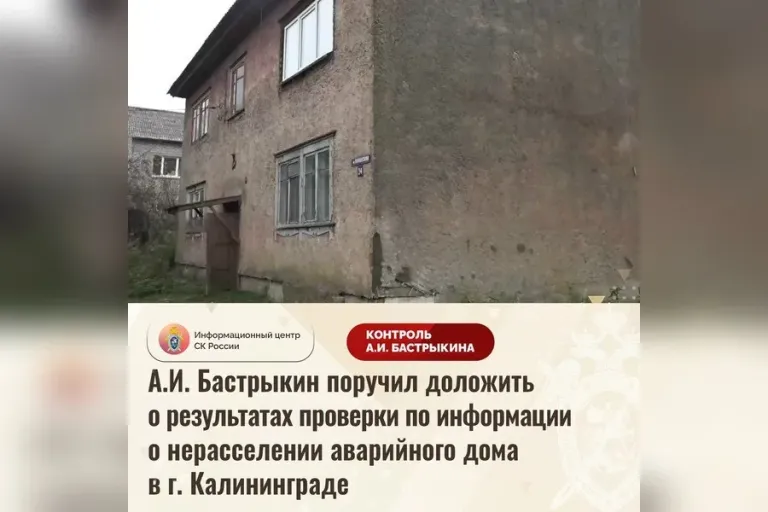 Бастрыкин повторно потребовал доклад о расселении дома на Новинской