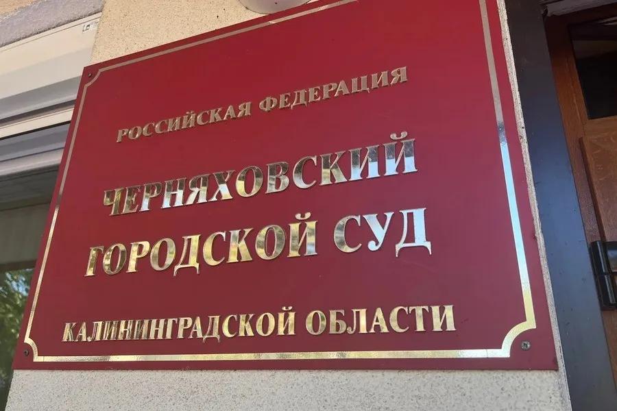 Суд взыскал 100 тыс. рублей с УК за падение жительницы Черняховска